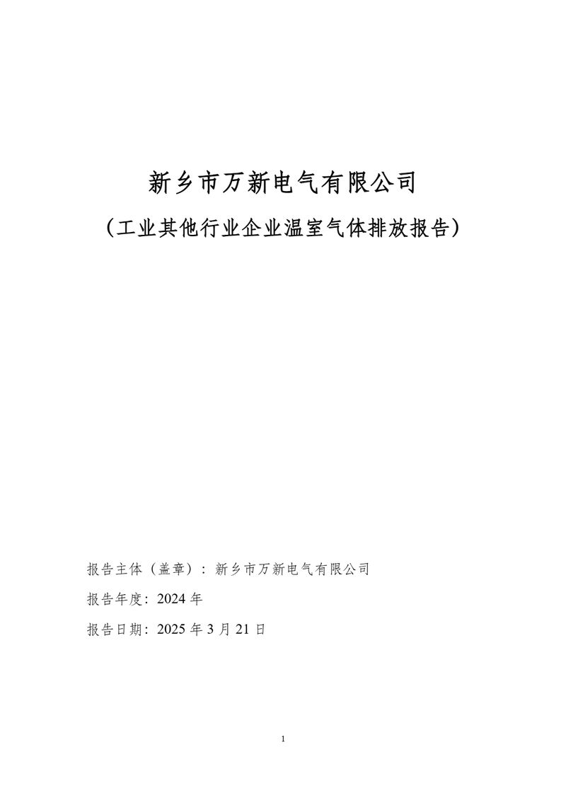 2024年碳排放報(bào)告