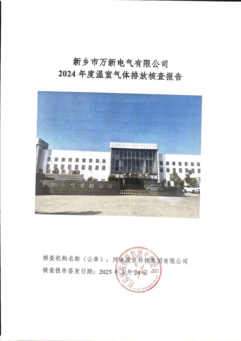 2024年碳核查報(bào)告