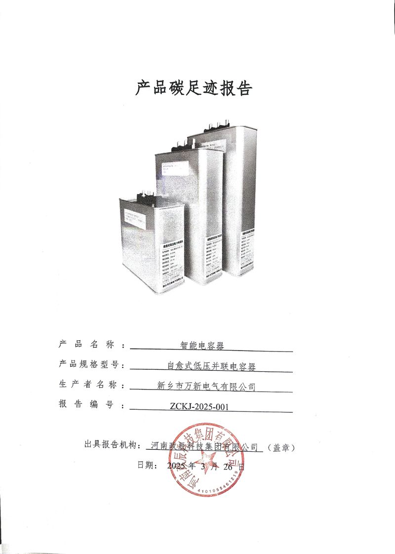 2024年碳足跡核算報(bào)告